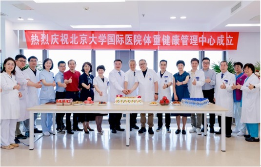 利好优配 多学科协同引领减重新风尚 北京大学国际医院体重健康管理中心成立