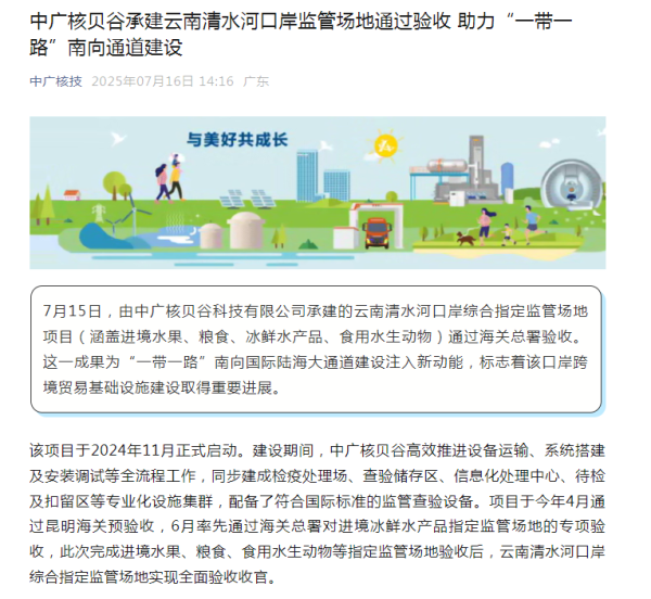 豪资随配 中广核贝谷承建云南清水河口岸监管场地通过验收
