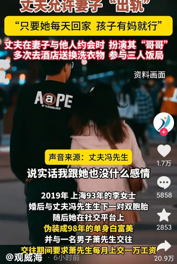 宝利配资 上海一男子默许妻子“出轨”：只要妻子每天回来，孩子有妈就行..